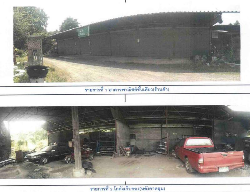 ที่ดินพร้อมสิ่งปลูกสร้างหลุดจำนอง ธ.ธนาคารกรุงไทย สุรินทร์ ปราสาท ประทัดบุ