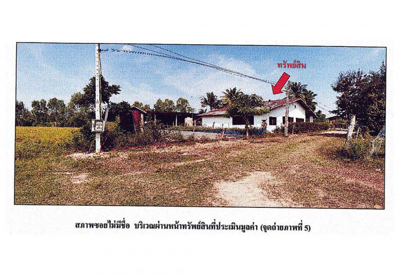 ที่ดินพร้อมสิ่งปลูกสร้างหลุดจำนอง ธ.ธนาคารออมสิน สุรินทร์ ปราสาท ปรือ