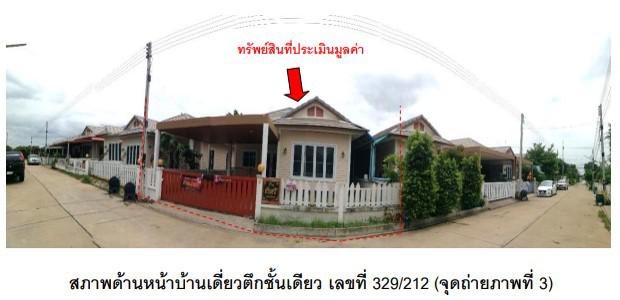 ที่ดินพร้อมสิ่งปลูกสร้างหลุดจำนอง ธ.ธนาคารออมสิน สุรินทร์ เมืองสุรินทร์ สลักได